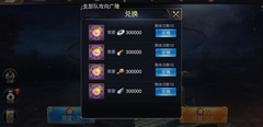 三国之旅：将星神纹攻略