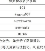 弹壳特攻队技能强度排行