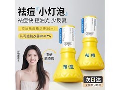 HUNMUI祛痘精华2件低至9.9元/瓶