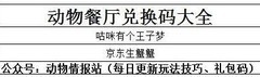 动物餐厅前院植树攻略