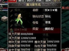 契约OL宠物全解析