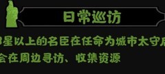 无悔华夏：高星名臣妙用攻略