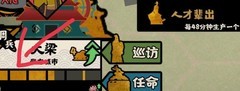 无悔华夏：高星名臣妙用攻略
