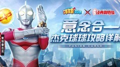 球球英雄：杰克玩法全解析