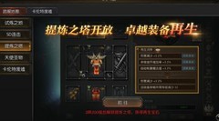 永恒联盟提炼之塔夺宝攻略