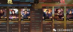 三国志·战略版：白板貂蝉黑科技阵容