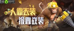 猿族时代：战装系统全解析