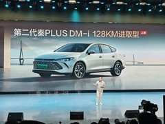 第二代秦PLUS上新发布会汇总，新增三款车型7.98万元起