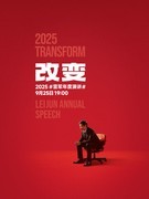 雷军年度演讲揭晓小米多领域突破，小米17系列震撼发布