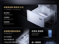 小米首款高端法式冰箱发布：微冰鲜技术加持，售价6399元起