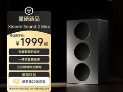 小米发布Sound 2 Max蓝牙音箱，售价1999元