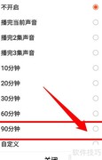 喜马拉雅定时关闭设置方法