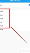 酷我音乐定时关闭设置方法