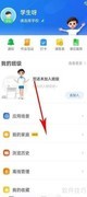 智慧中小学添加学生方法