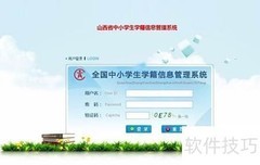 学籍信息修改指南