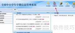 学籍信息修改指南