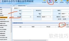 学籍信息修改指南