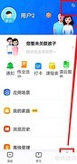 智慧中小学如何切换家长为学生