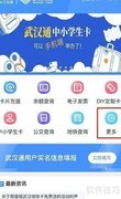中小学学生卡使用指南
