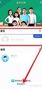 智慧中小学如何切换家长为学生
