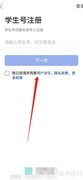 学生号注册智慧中小学指南