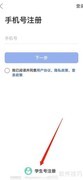 学生号注册智慧中小学指南
