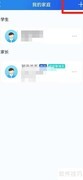 智慧中小学绑定第二学生方法