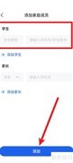 智慧中小学如何添加学生账号
