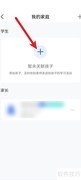 智慧中小学如何添加学生账号
