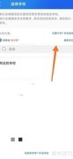 智慧中小学绑定第二学生