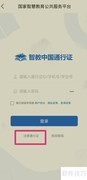 智慧中小学学生号注册指南
