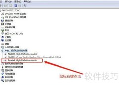 Realtek音频管理器无法打开解决方法