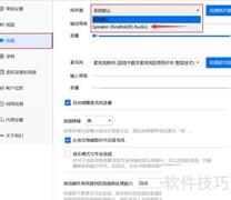 Realtek音频扬声器切换指南
