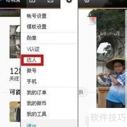 申请成为微博达人