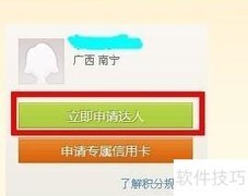 申请成为微博达人