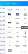 天猫精灵连接智能设备指南