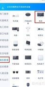 天猫精灵添加智能电视教程