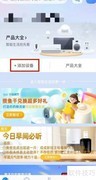 天猫精灵连接智能设备指南