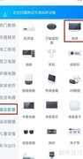 天猫精灵连接智能电视指南