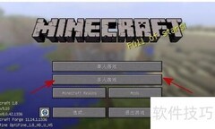 我的世界服务器3：快速进入指南