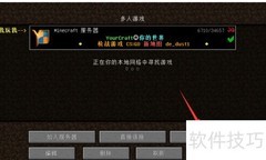 我的世界服务器3：快速进入指南