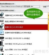 电影格式转换全攻略