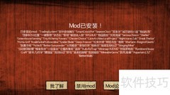 饥荒MOD安装教程