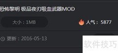 恐怖黎明MOD安装教程