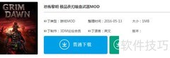 恐怖黎明MOD安装教程