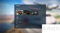 Transport Fever 2 MOD管理指南