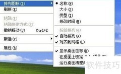 桌面图标无法随机排列？一招解决