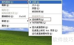 桌面图标无法随机排列？一招解决