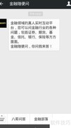 金融随便问使用指南