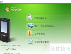Win10控制霍尼韦尔7800终端